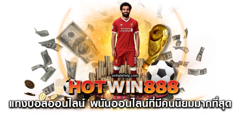 hotwin888สล็อต